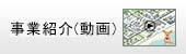 藤倉商事の事業紹介