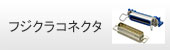 商品情報：購買調達分野